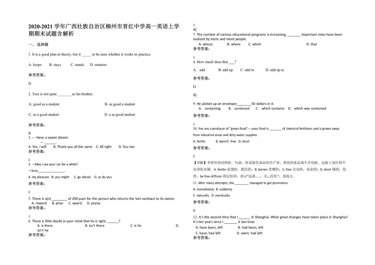 2020-2021学年广西壮族自治区柳州市育红中学高一英语上学期期末试题含解析