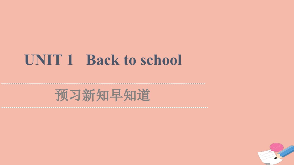 2021_2022学年新教材高中英语Unit1Backtoschool预习新知早知道课件牛津译林版必修第一册