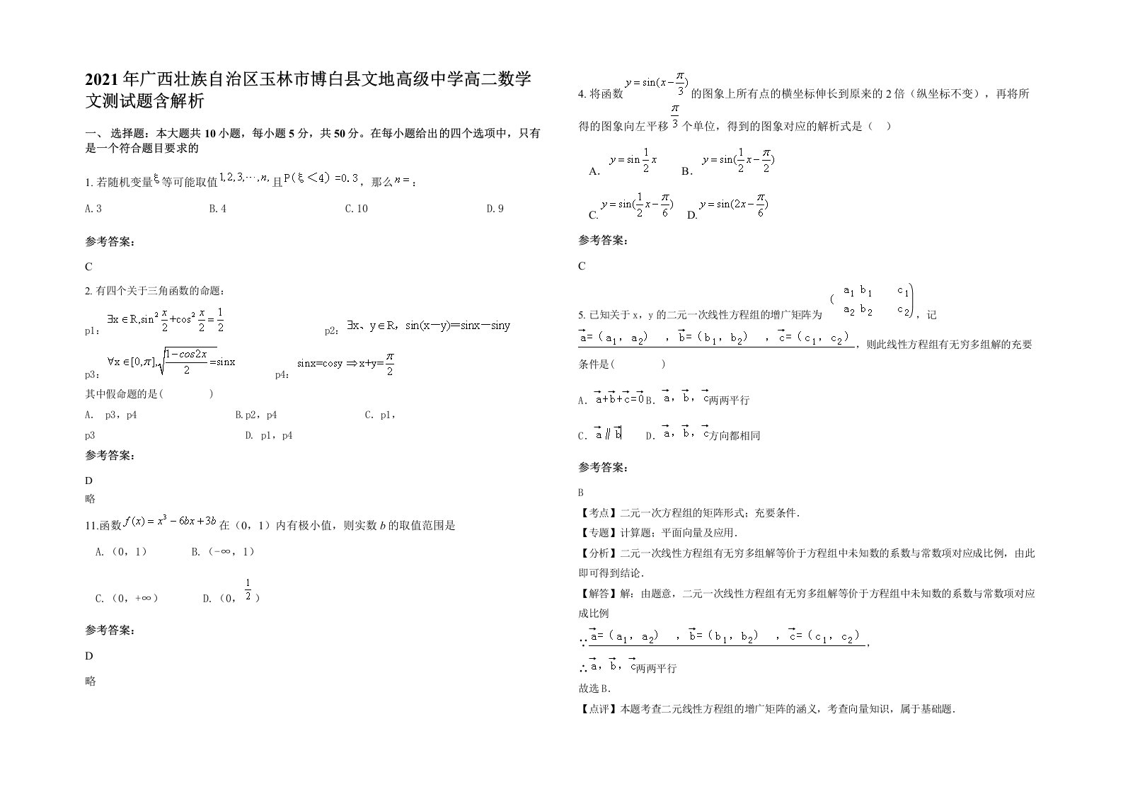 2021年广西壮族自治区玉林市博白县文地高级中学高二数学文测试题含解析