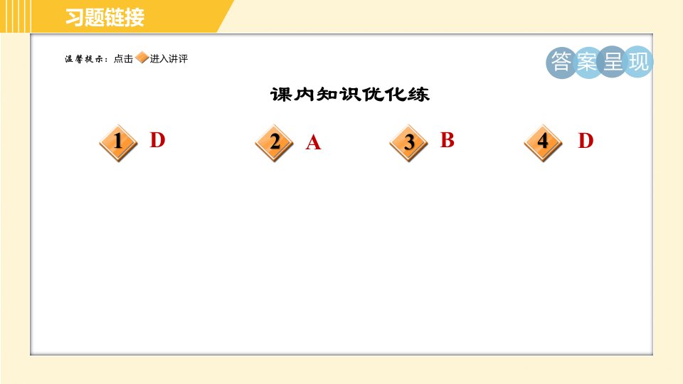 部编版八年级上册语文习题课件第5单元21.梦回繁华