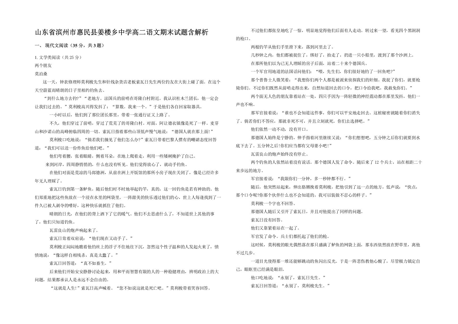 山东省滨州市惠民县姜楼乡中学高二语文期末试题含解析