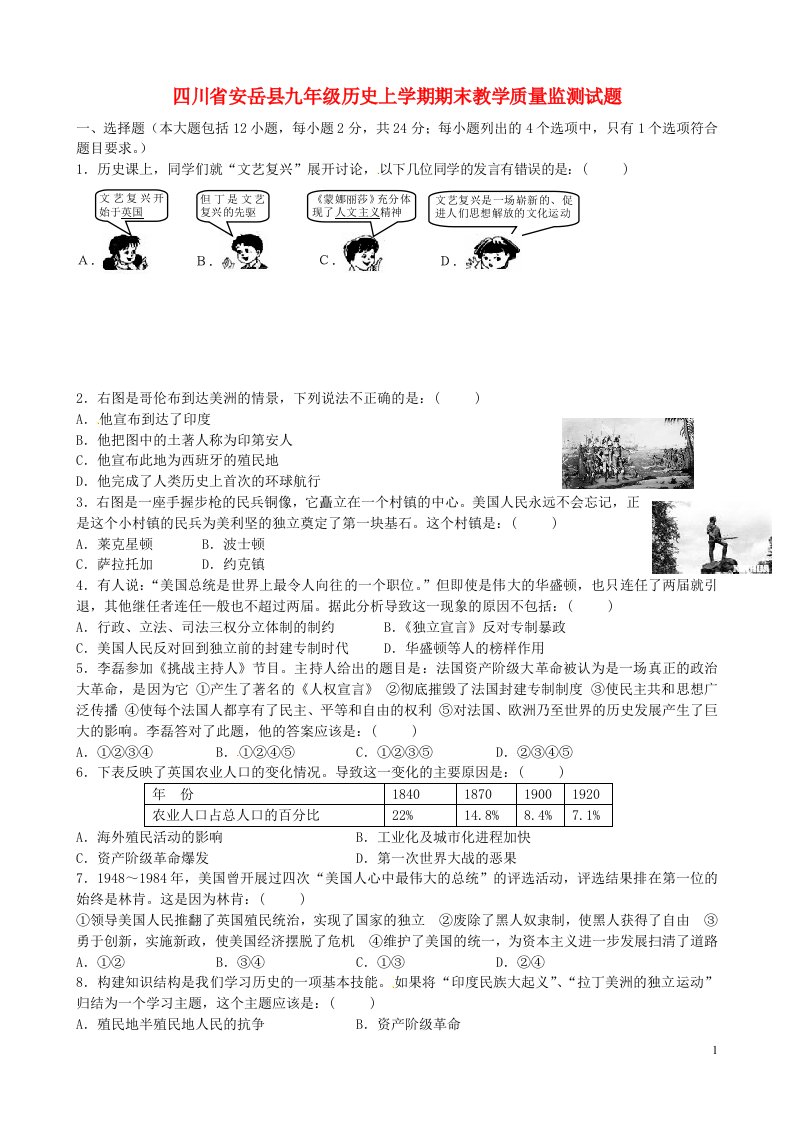 四川省安岳县九级历史上学期期末教学质量监测试题