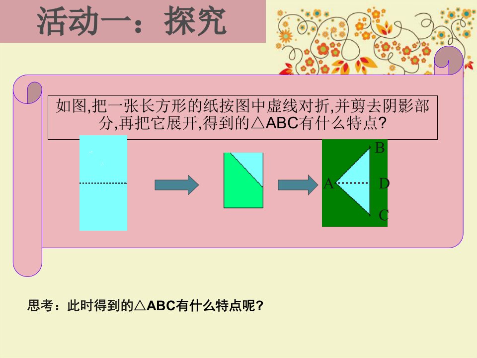 人教版初中数学课标版八年级上册第十三章133等腰三角形课件(共22张)