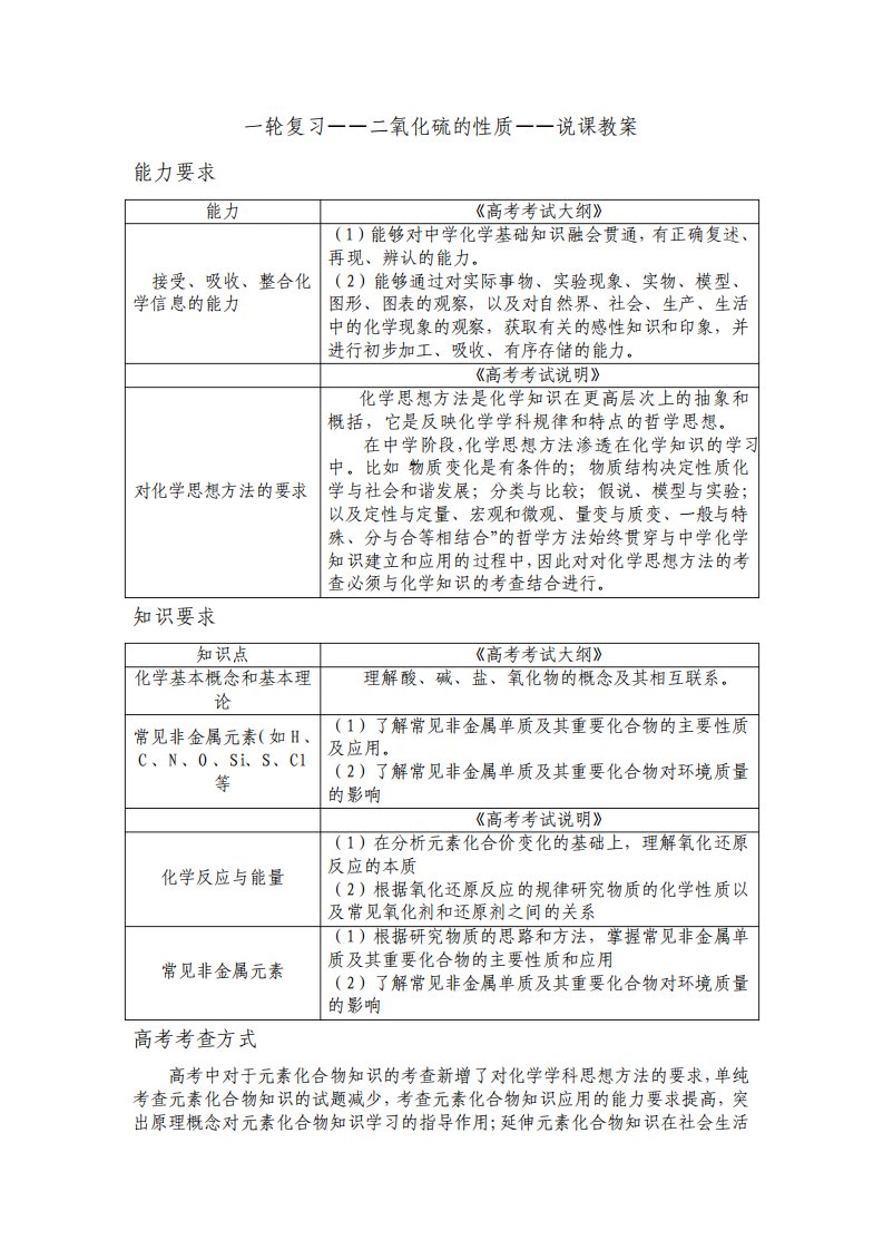 高中化学高三高考一轮复习二氧化硫的性质说课教案