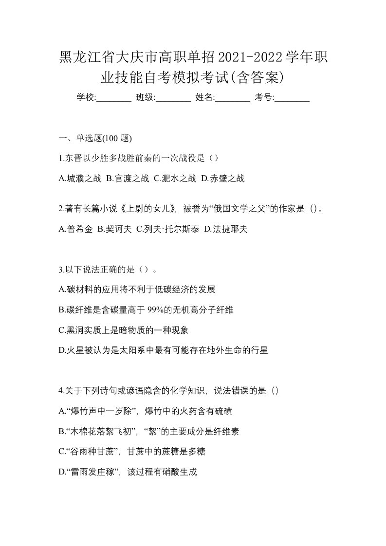 黑龙江省大庆市高职单招2021-2022学年职业技能自考模拟考试含答案