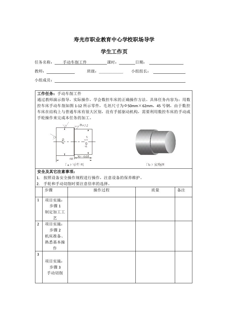 数控车床编程与加工项目工作页