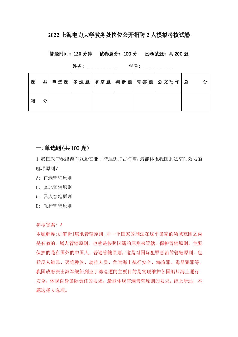 2022上海电力大学教务处岗位公开招聘2人模拟考核试卷6