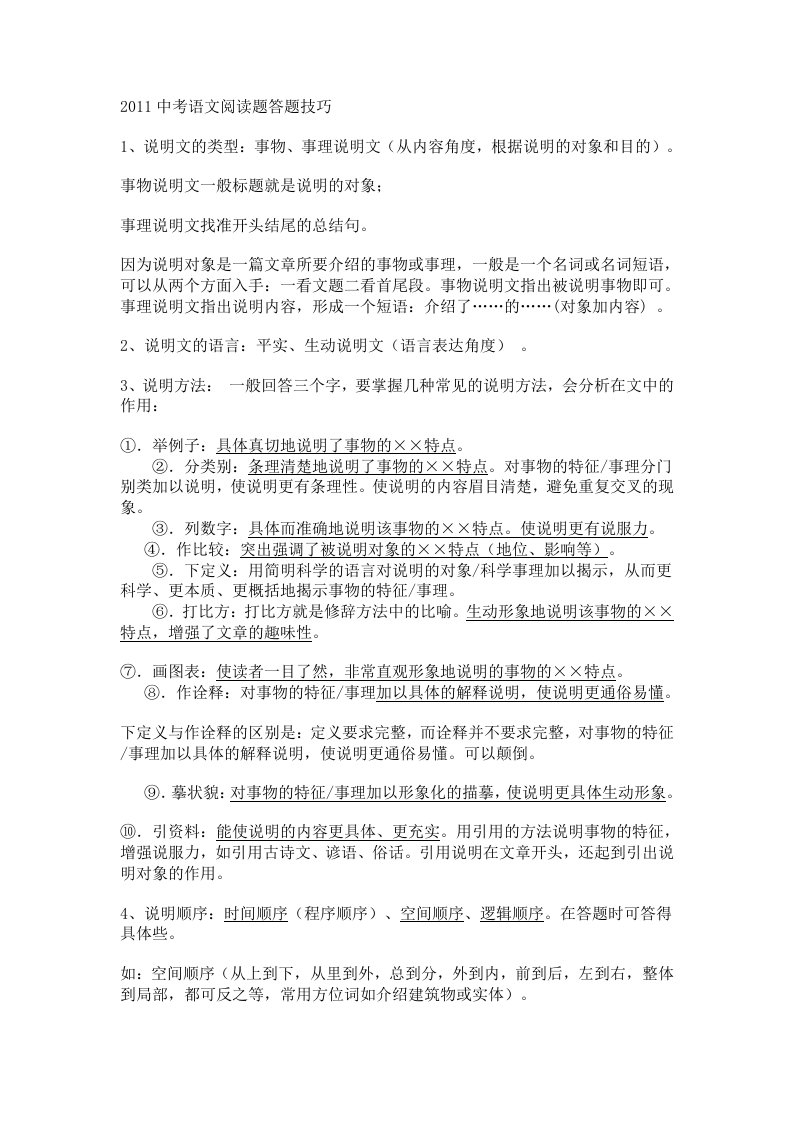 2011中考语文阅读题答题技巧