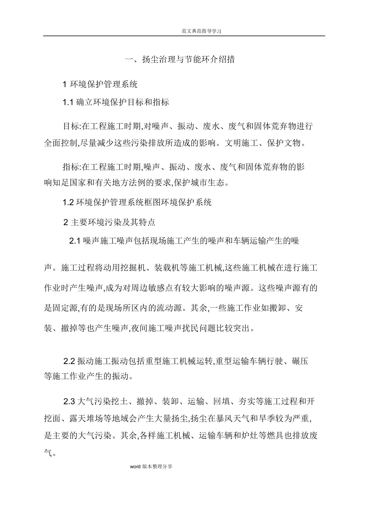 扬尘治理及节能环保措施方案