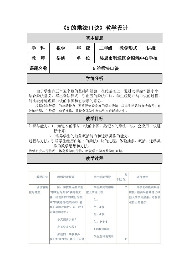 3光的传播教学设计.doc