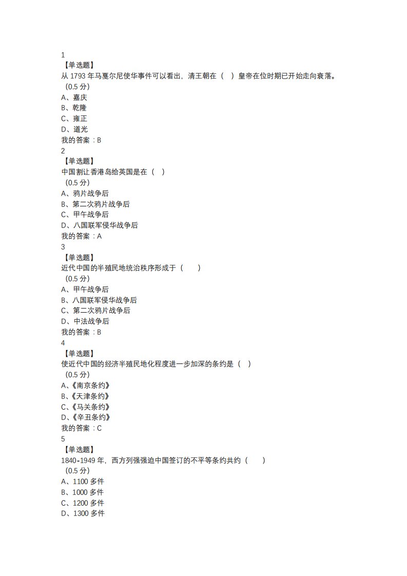 中南大学近代史1-8单元测试题答案