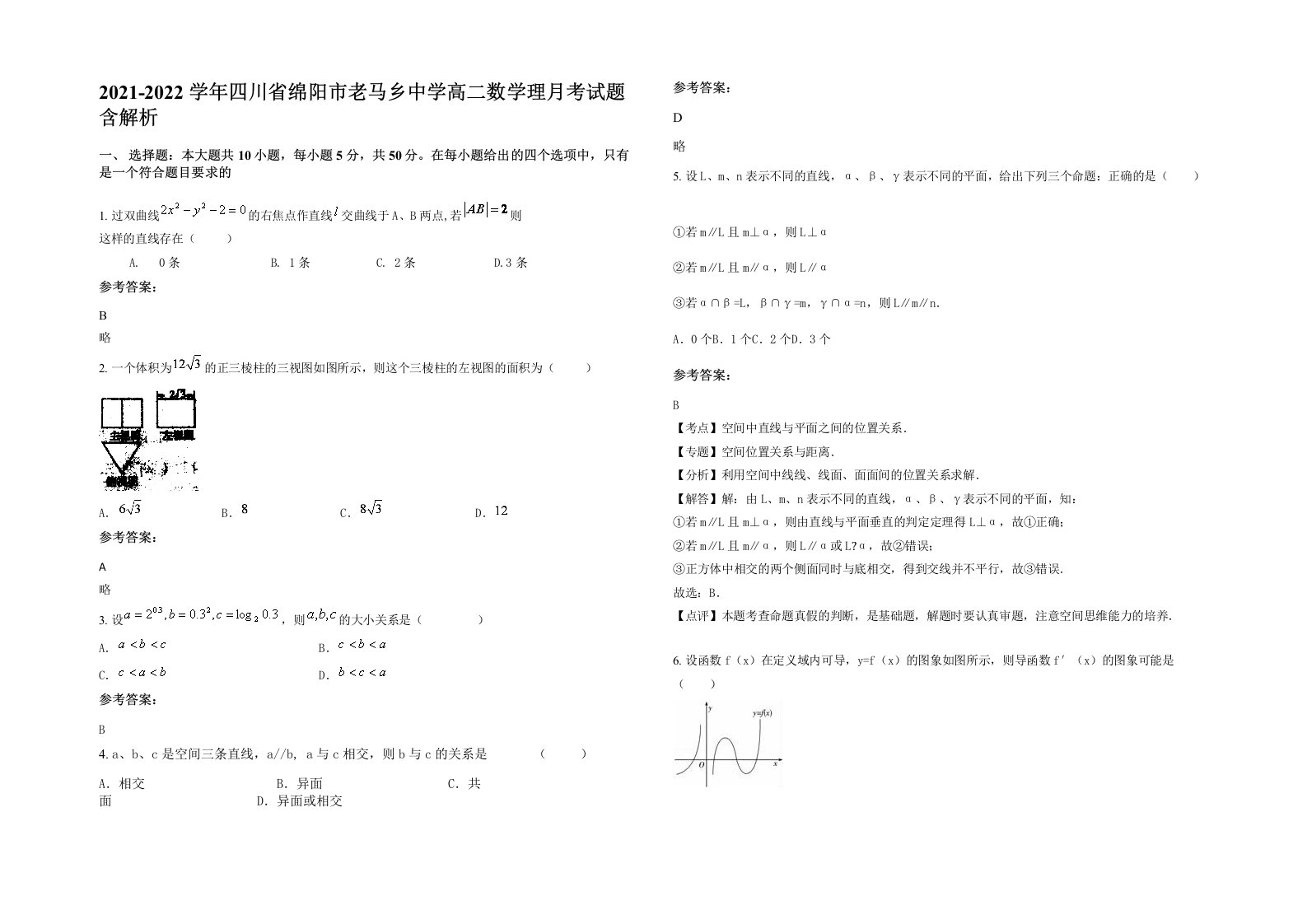 2021-2022学年四川省绵阳市老马乡中学高二数学理月考试题含解析