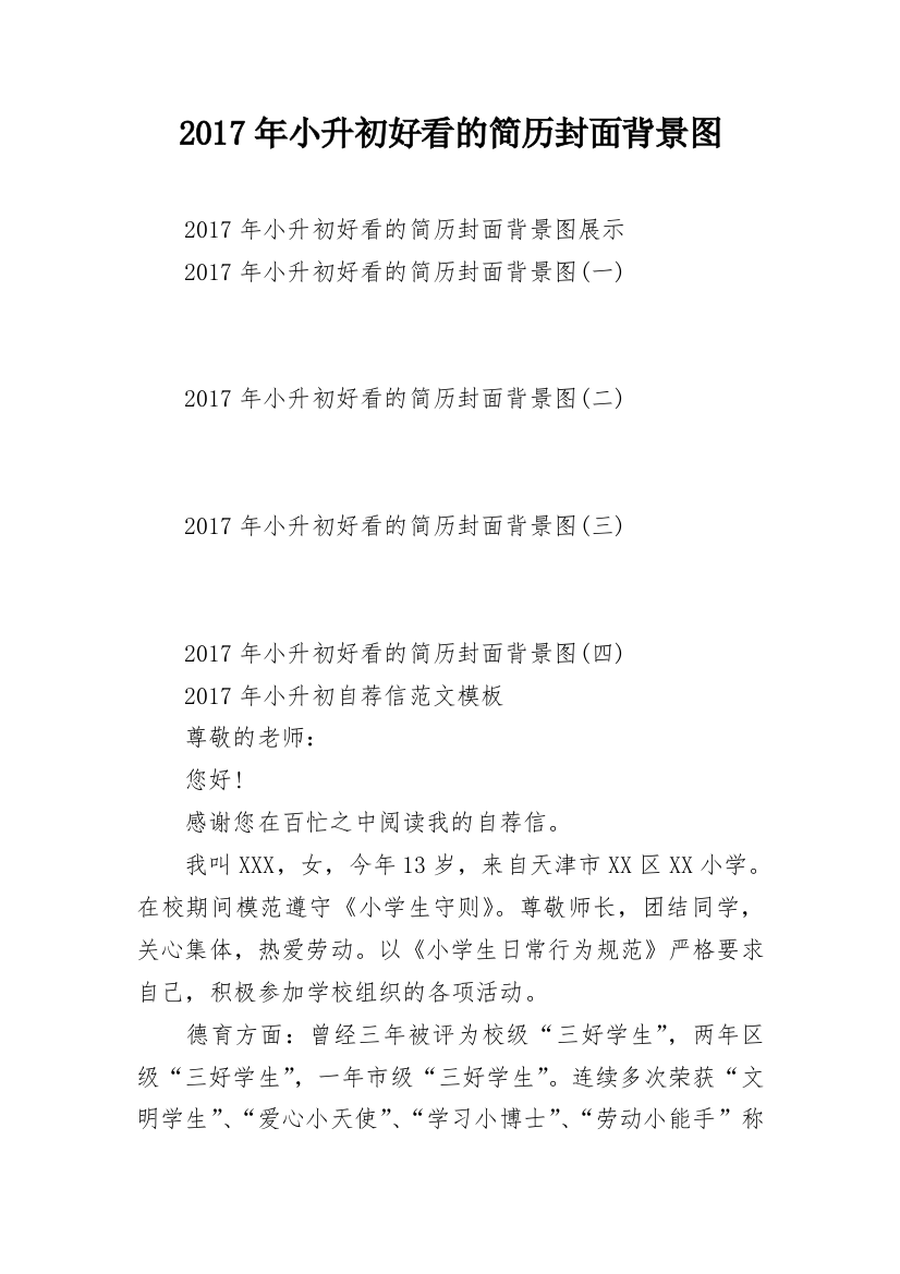 2017年小升初好看的简历封面背景图