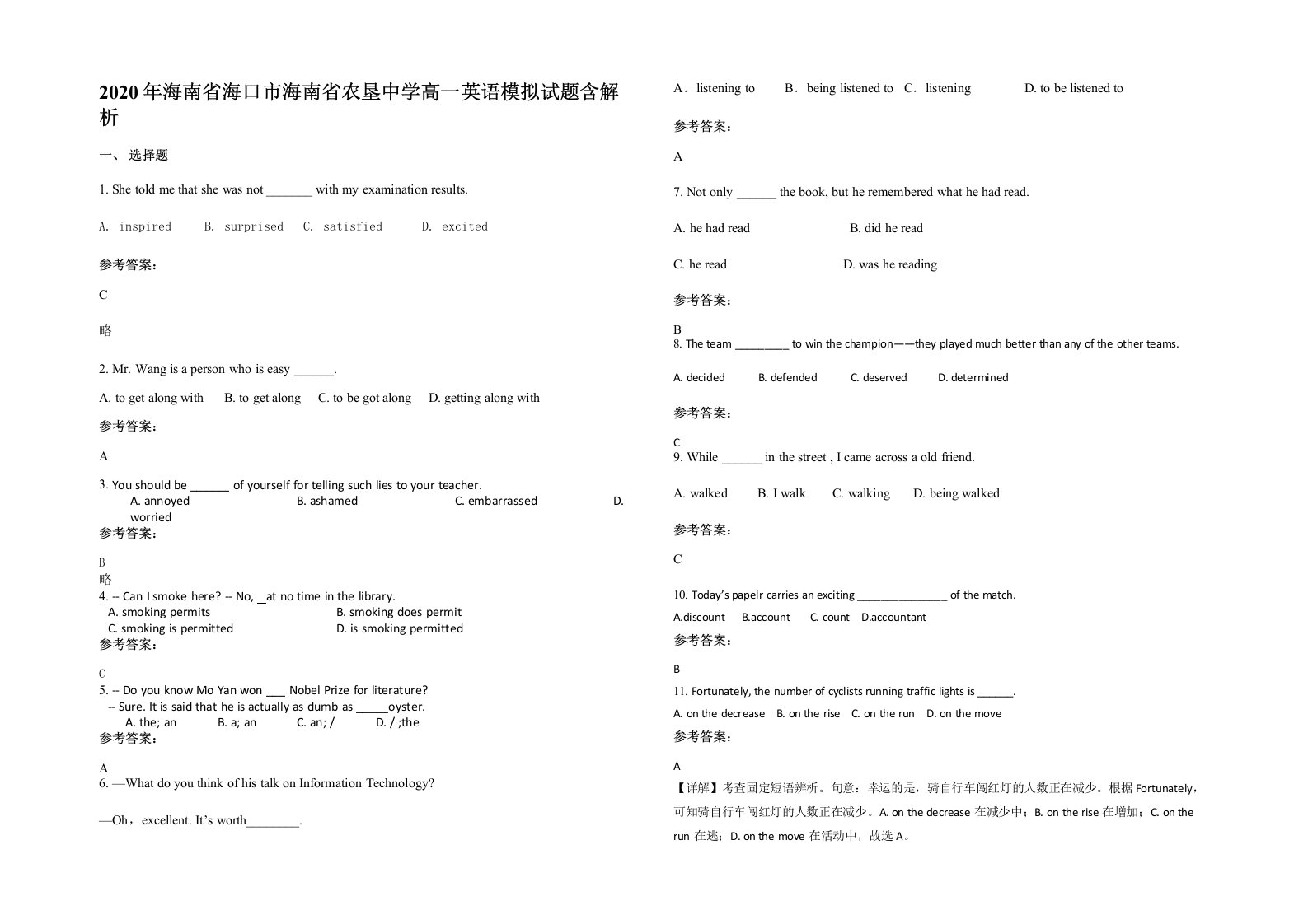 2020年海南省海口市海南省农垦中学高一英语模拟试题含解析