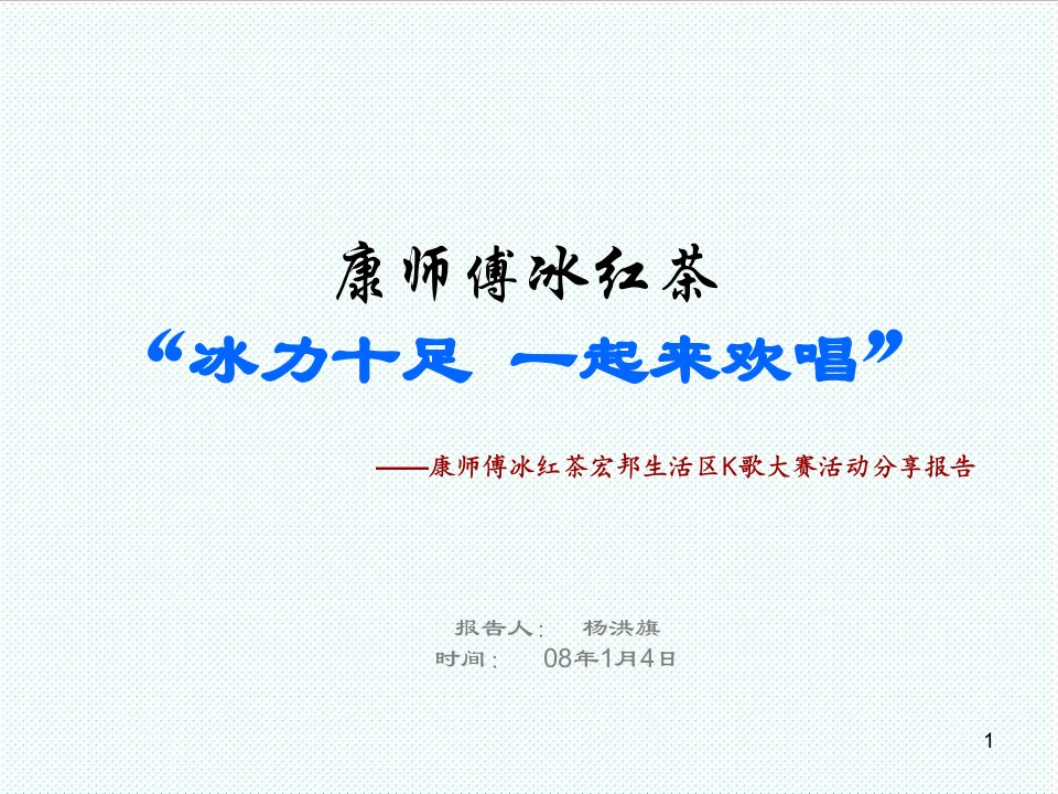 冶金行业-促销车宏邦厂矿活动分享报告