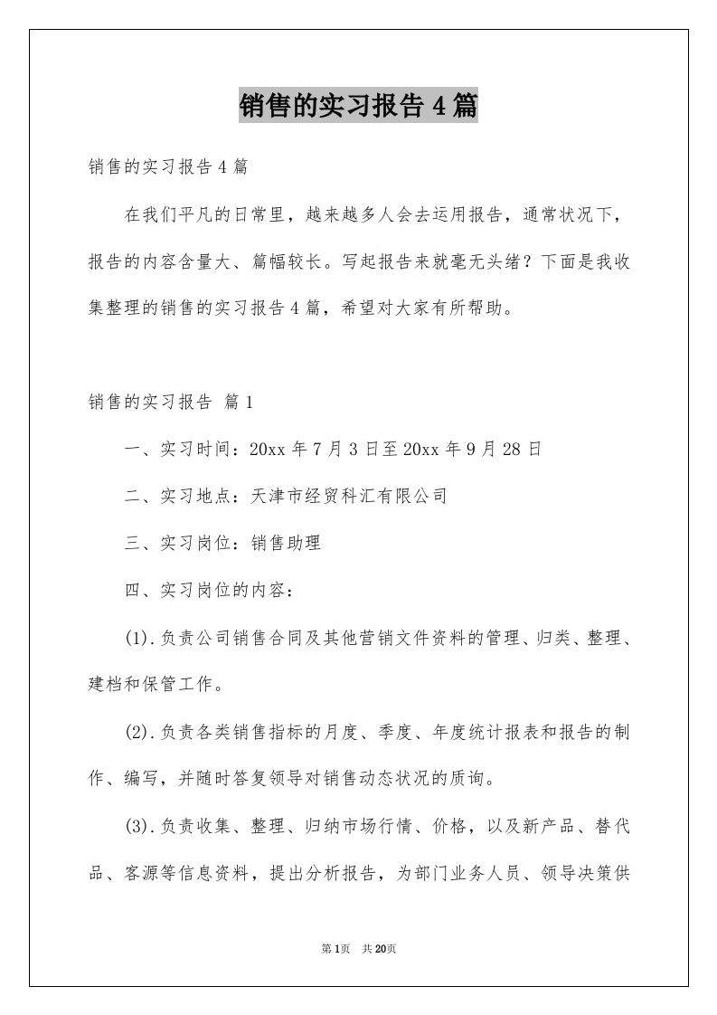 销售的实习报告4篇例文3