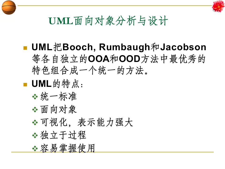 软件工程教学课件CH9UML概述