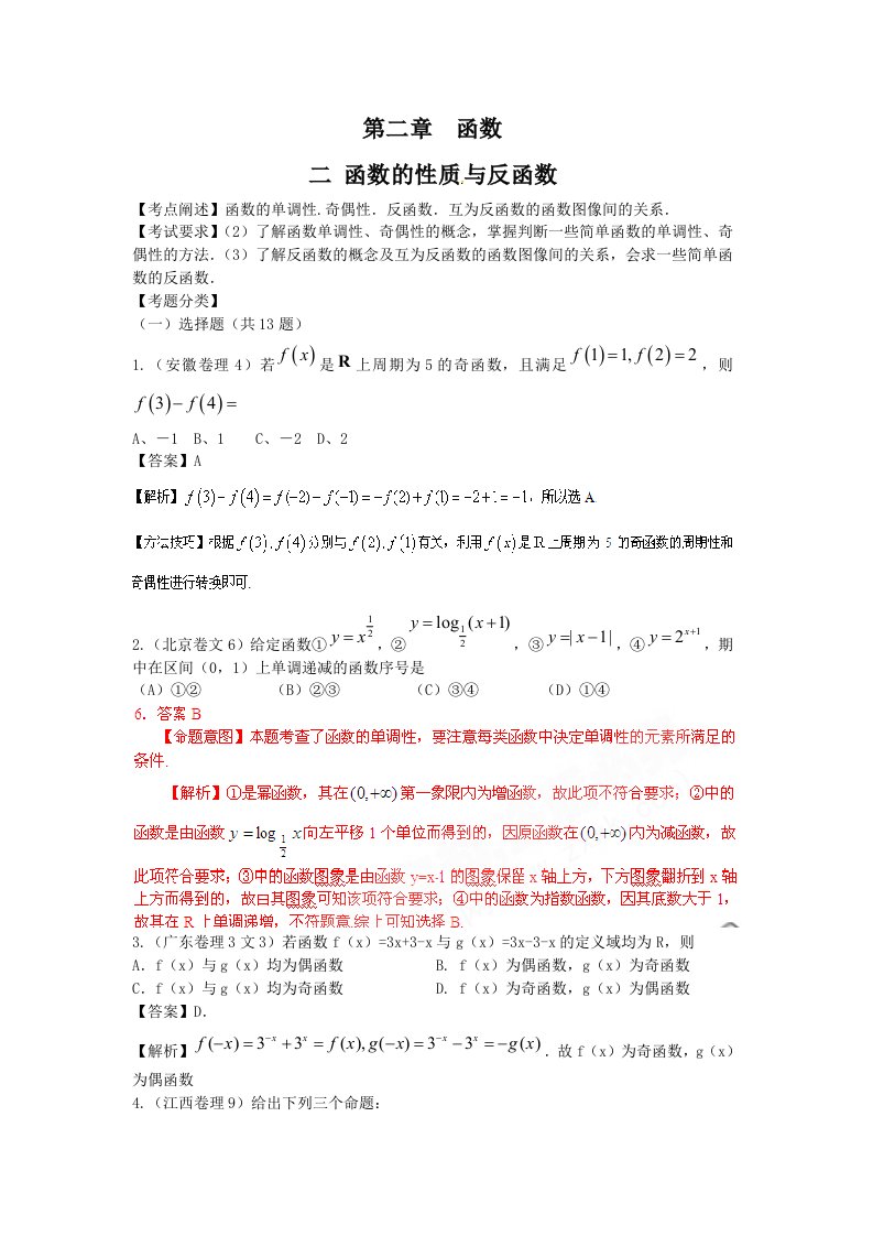 高考数学试题汇编：第2章