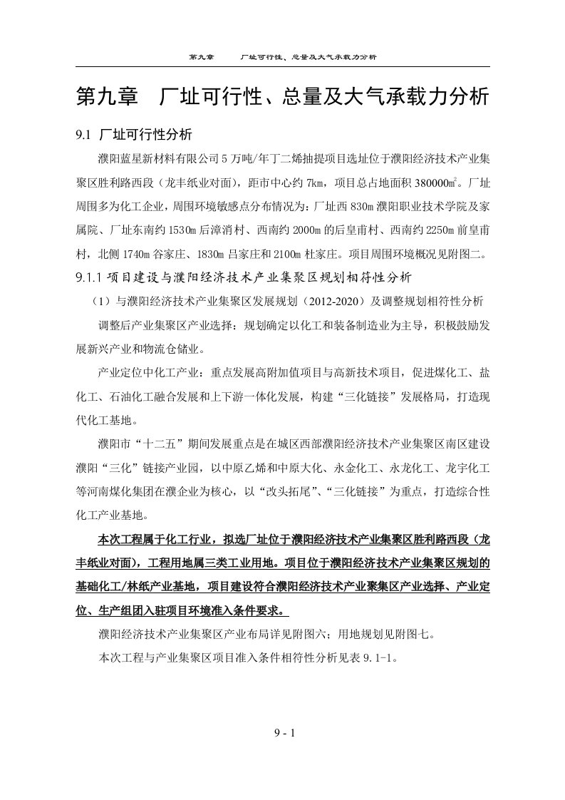 环境影响评价报告公示：5万吨年丁二烯抽提项目厂址可行性及总量控制分析环评报告