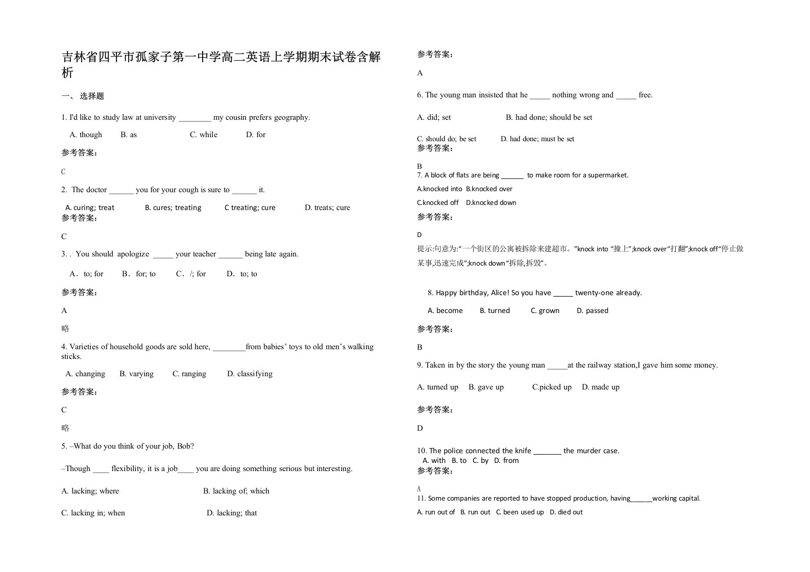 吉林省四平市孤家子第一中学高二英语上学期期末试卷含解析