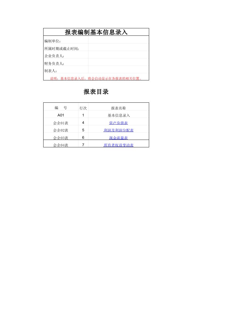 工程资料-06Excel财务报表模板