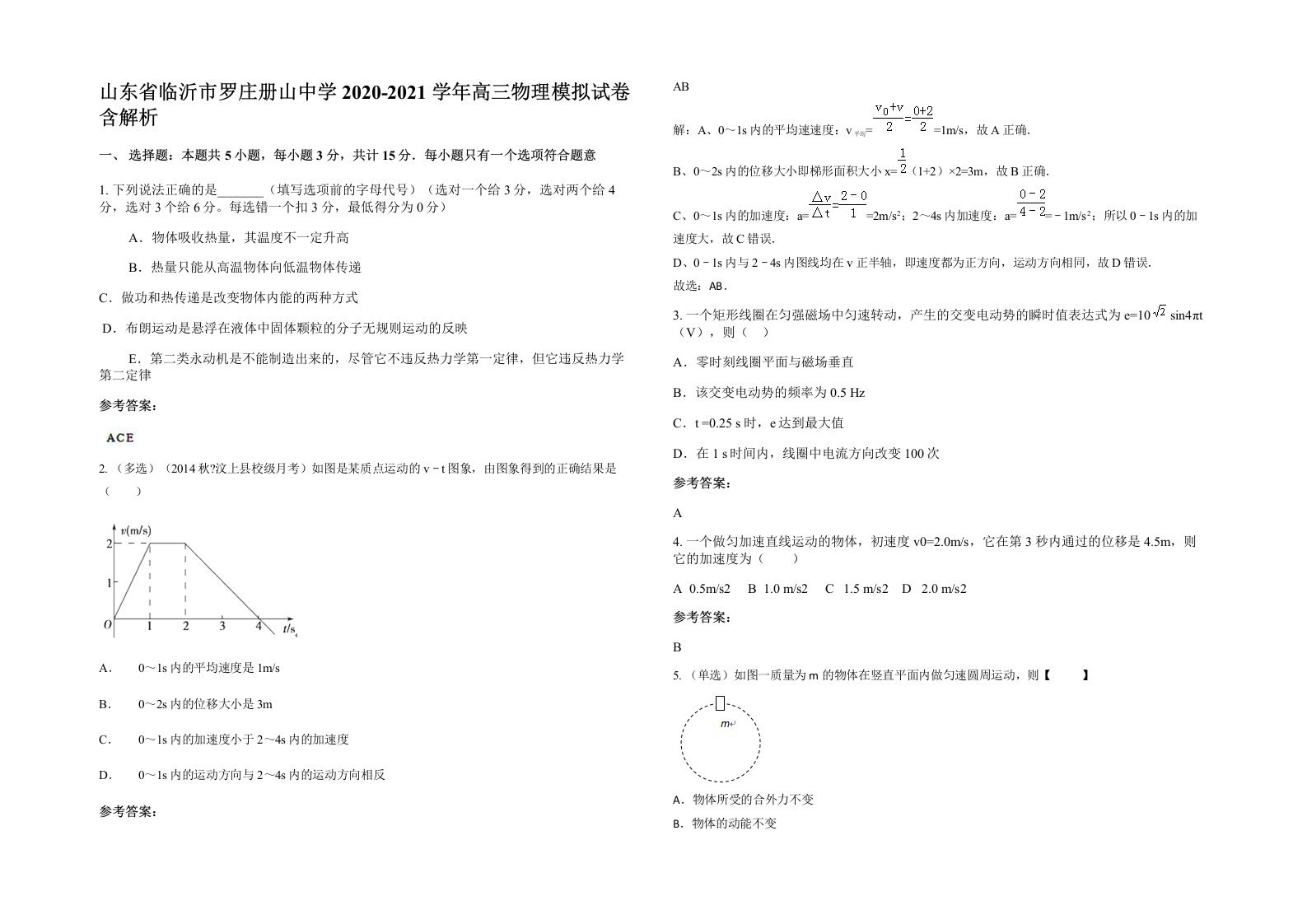 山东省临沂市罗庄册山中学2020-2021学年高三物理模拟试卷含解析