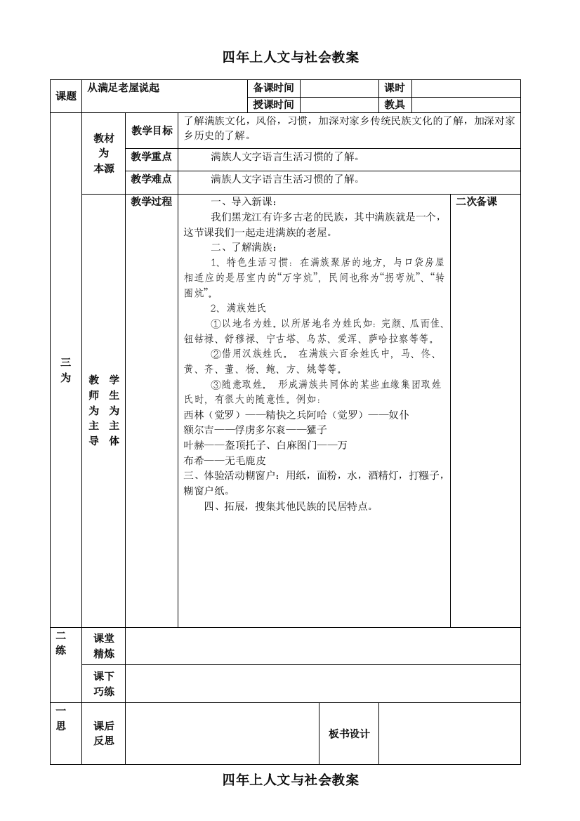 人文与社会四年上最新教案