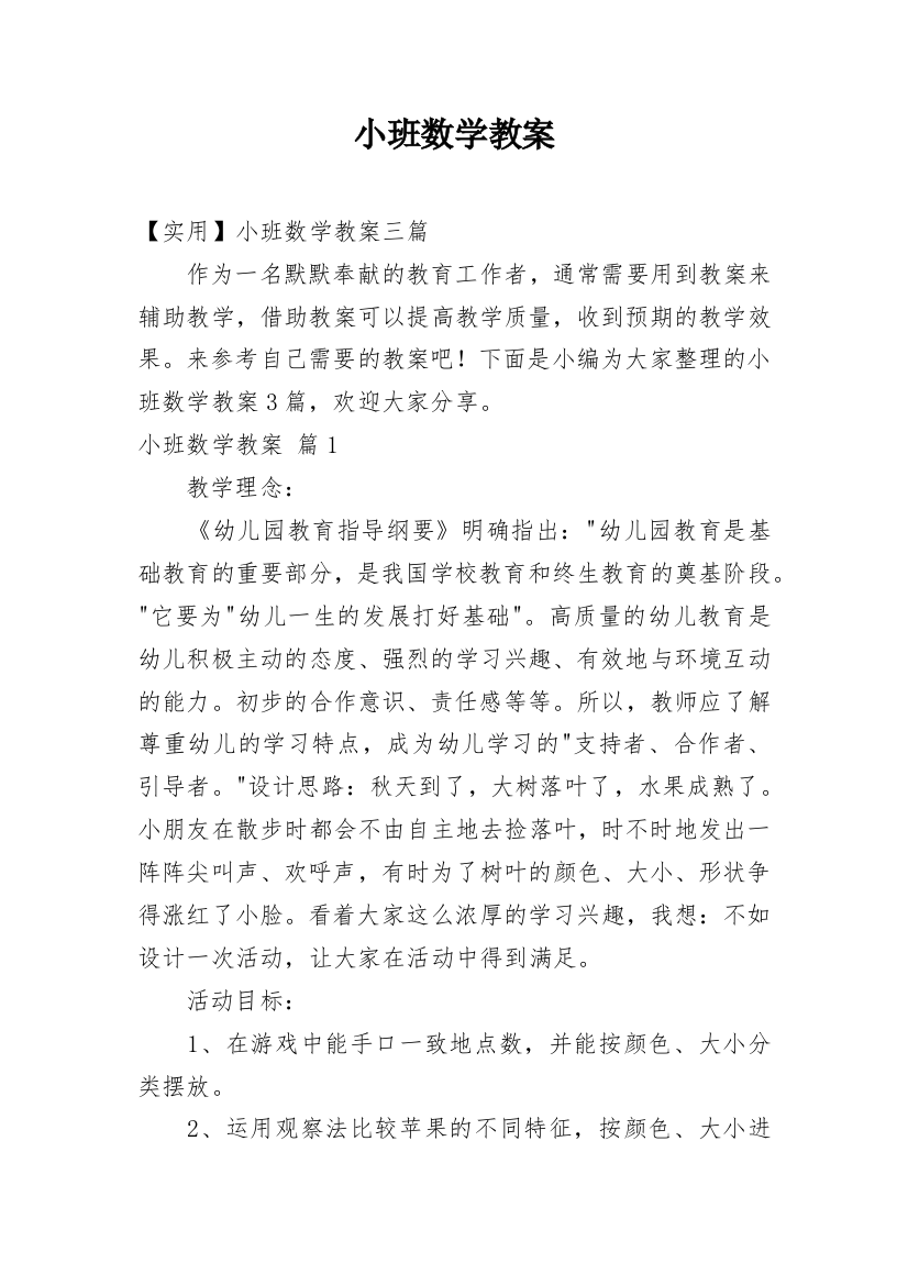 小班数学教案_28