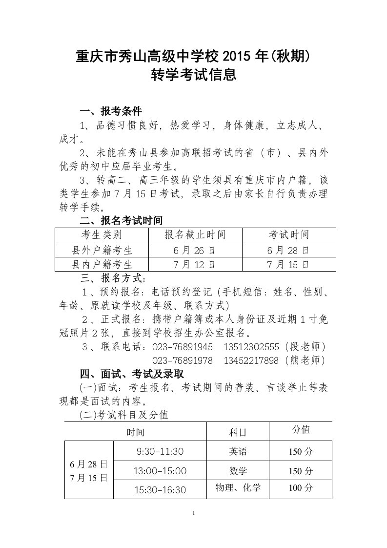 重庆市秀山高级中学校2015年(秋期)