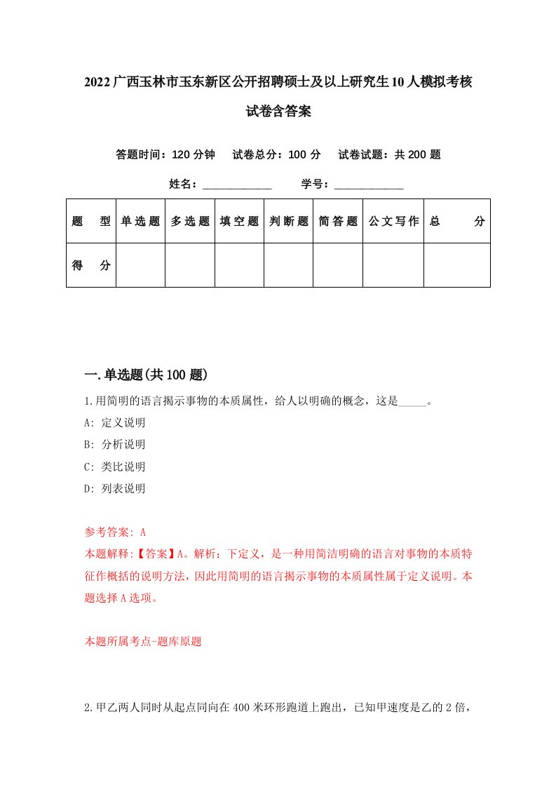 2022广西玉林市玉东新区公开招聘硕士及以上研究生10人模拟考核试卷含答案9