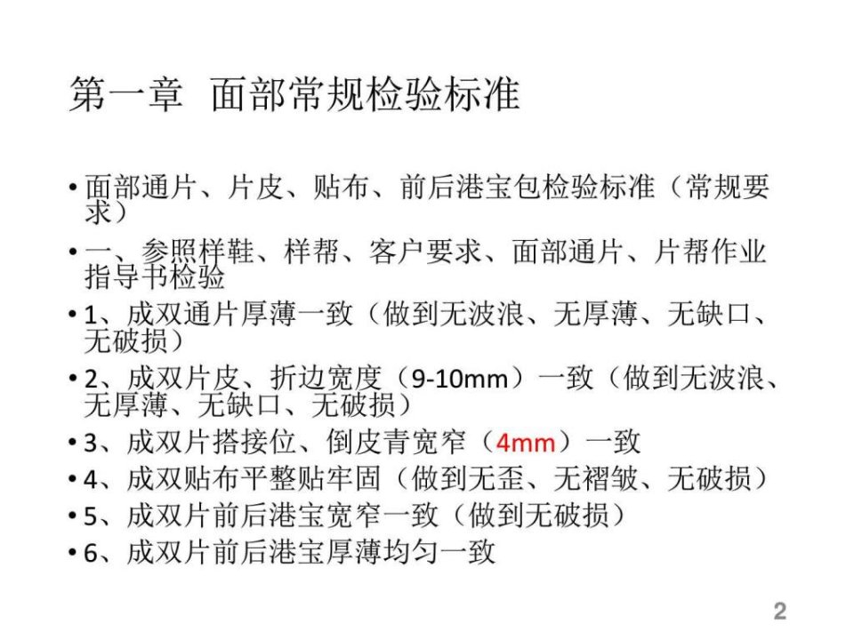 制鞋面部工艺标准及操作步骤图文.ppt课件