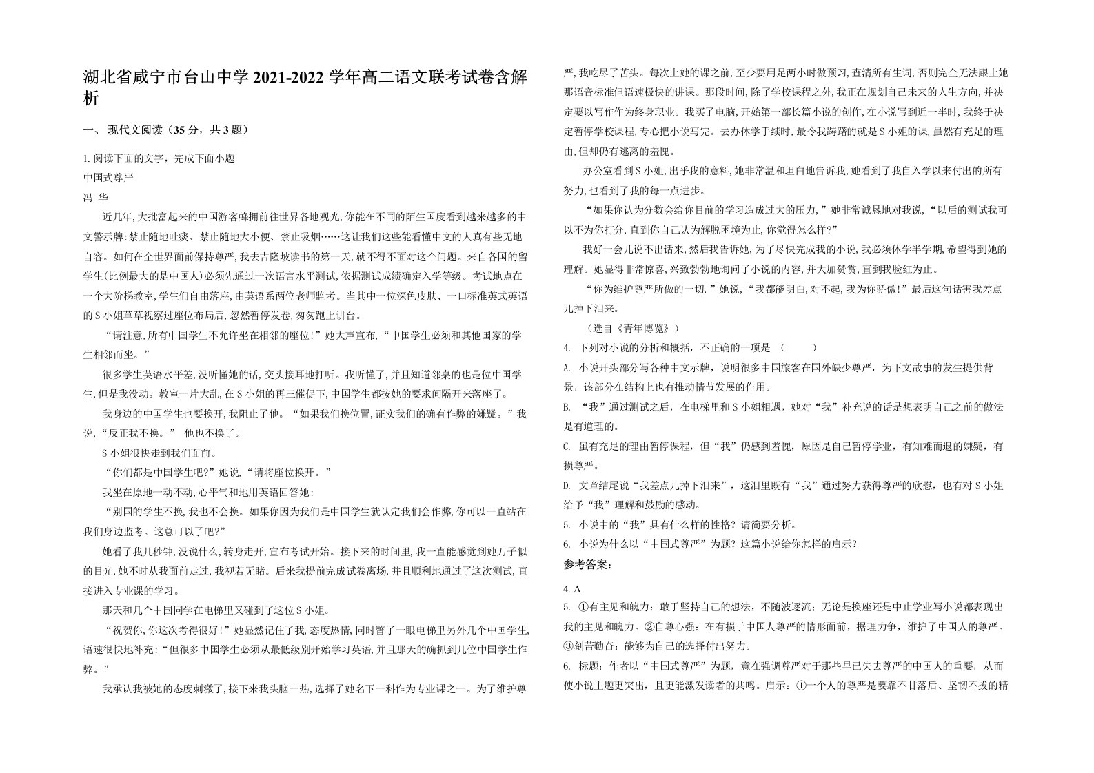 湖北省咸宁市台山中学2021-2022学年高二语文联考试卷含解析