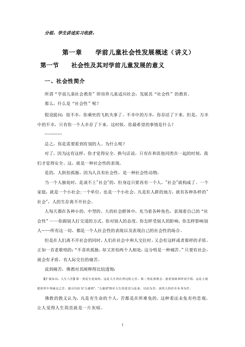 第一章学前儿童社会性发展概述