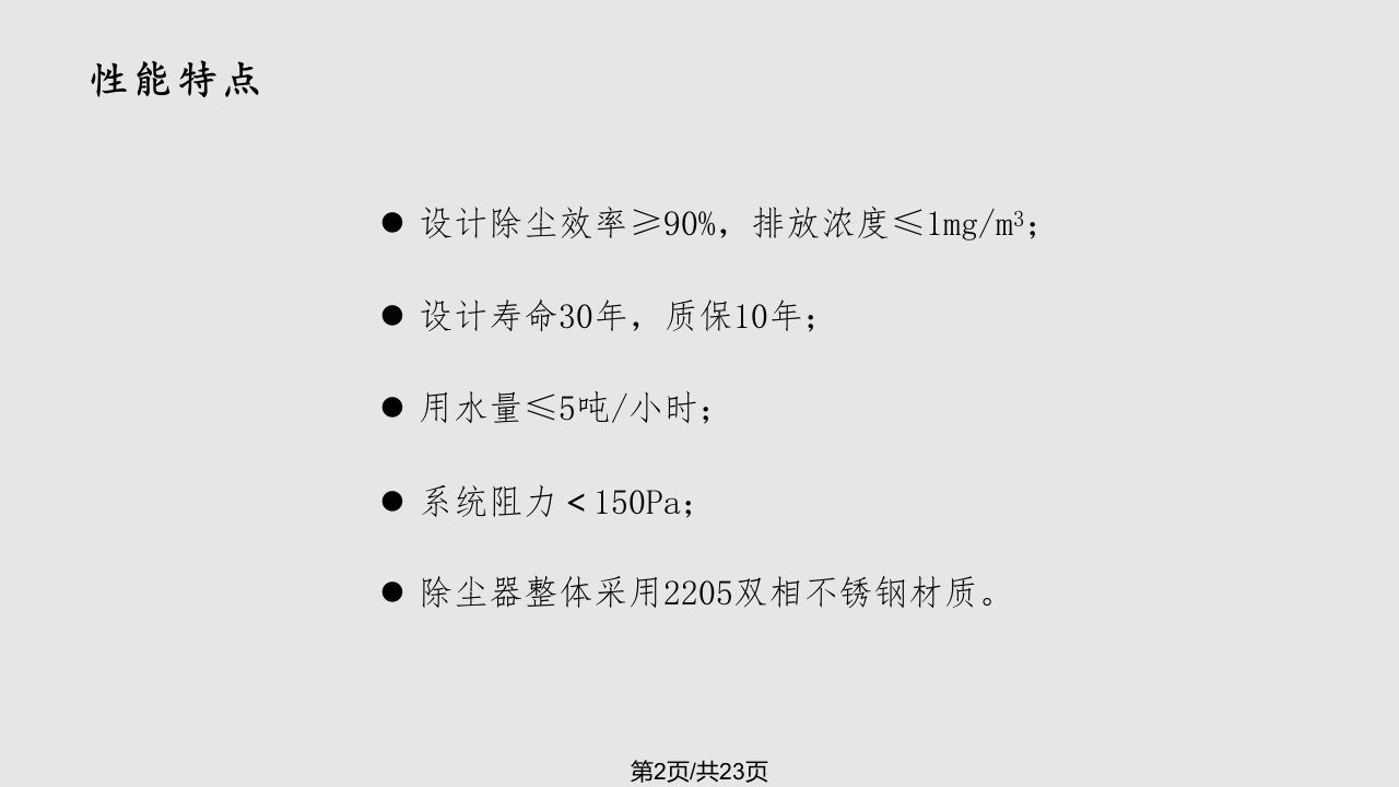 湿式径流式除尘器技术三河摘要