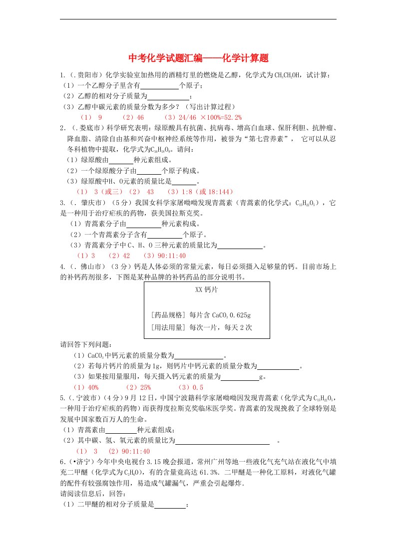 中考化学试题汇编