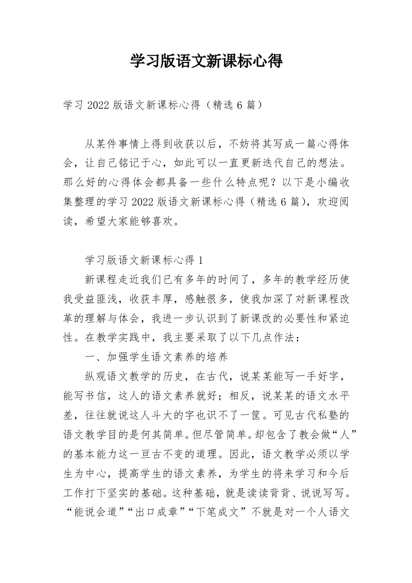 学习版语文新课标心得