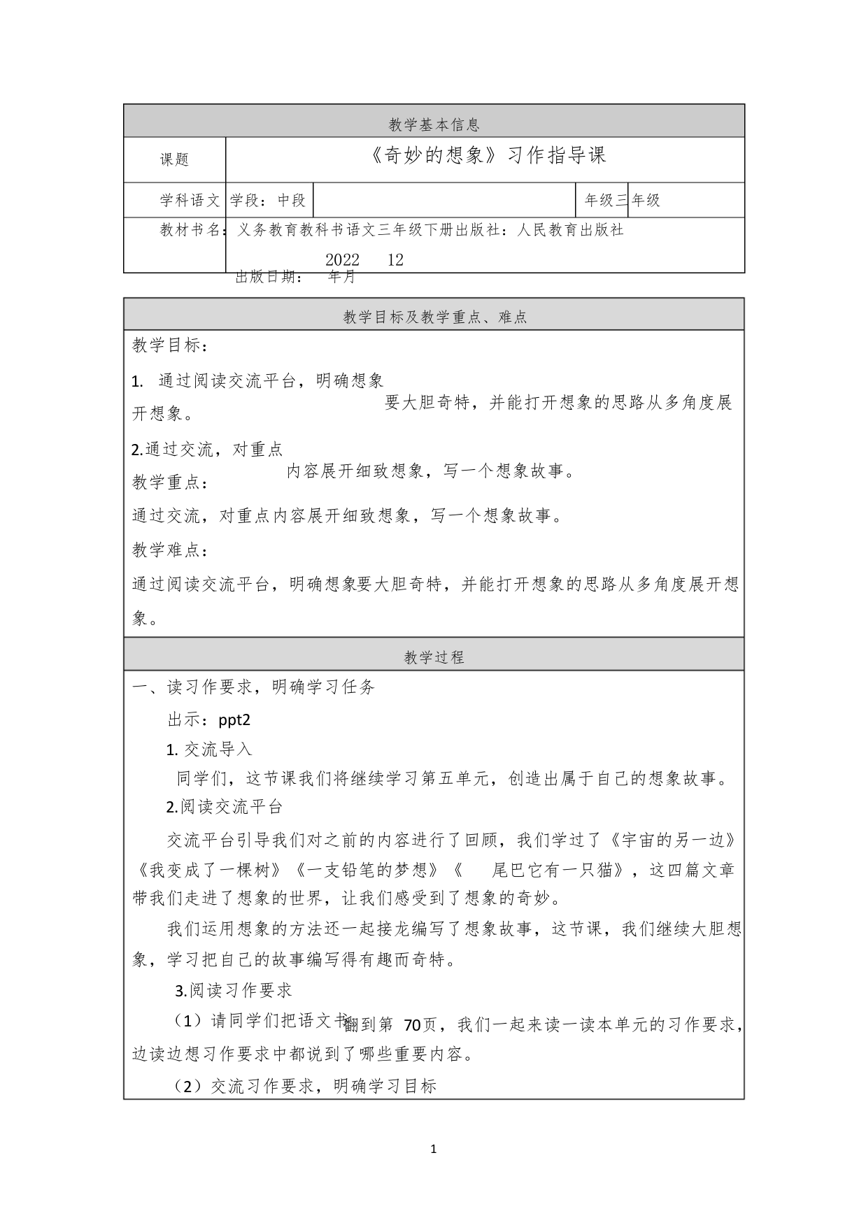 统编版小学语文