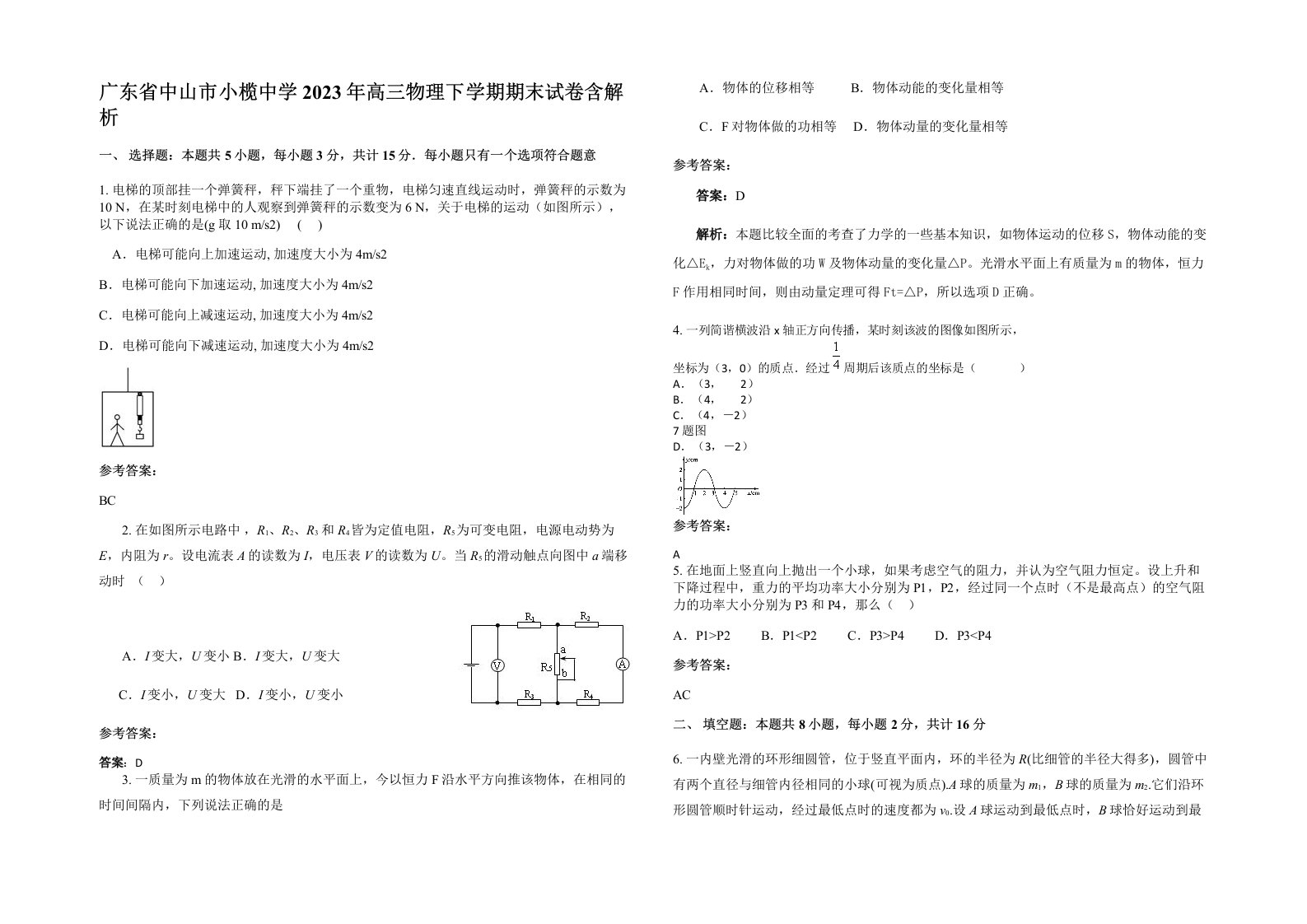 广东省中山市小榄中学2023年高三物理下学期期末试卷含解析