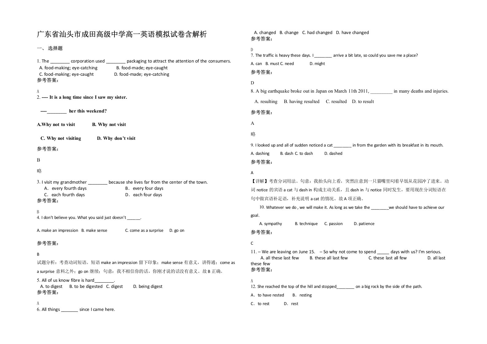 广东省汕头市成田高级中学高一英语模拟试卷含解析