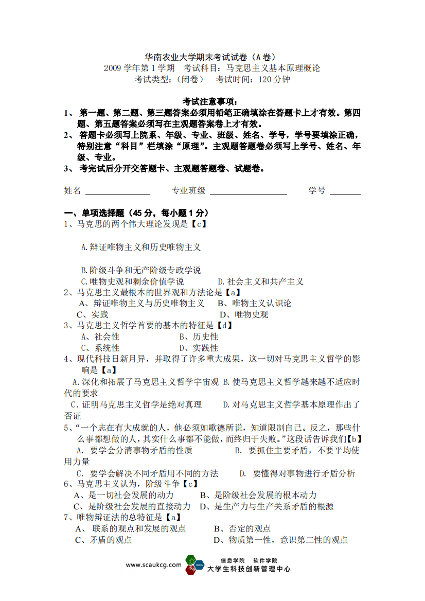 2009学年第一学期A卷答案