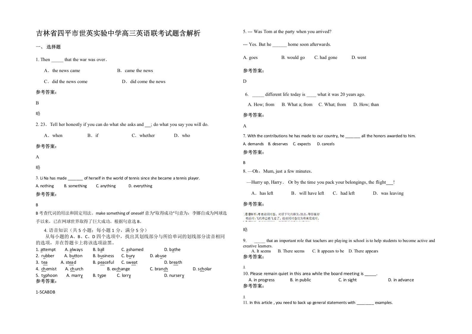 吉林省四平市世英实验中学高三英语联考试题含解析