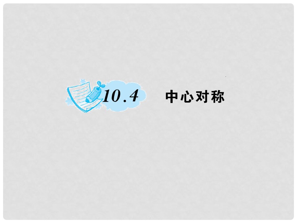 七年级数学下册