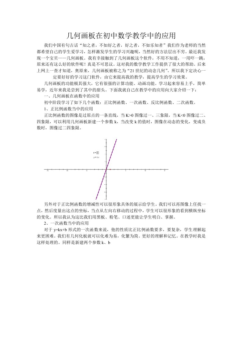 几何画板在初中数学教学中的应用(1)