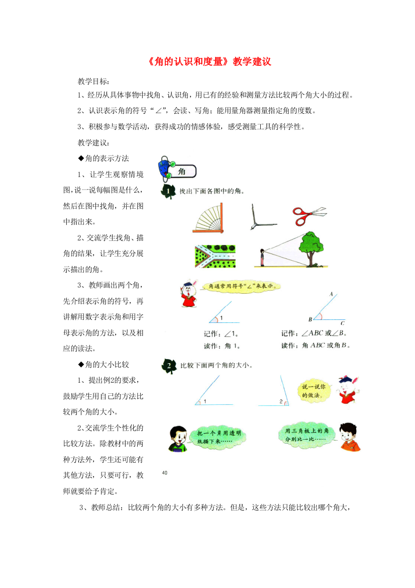 四年级数学上册