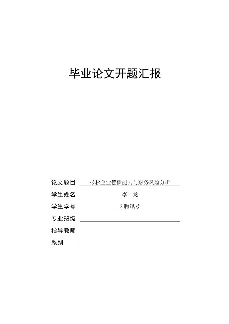 上市公司债务风险和偿债能力分析