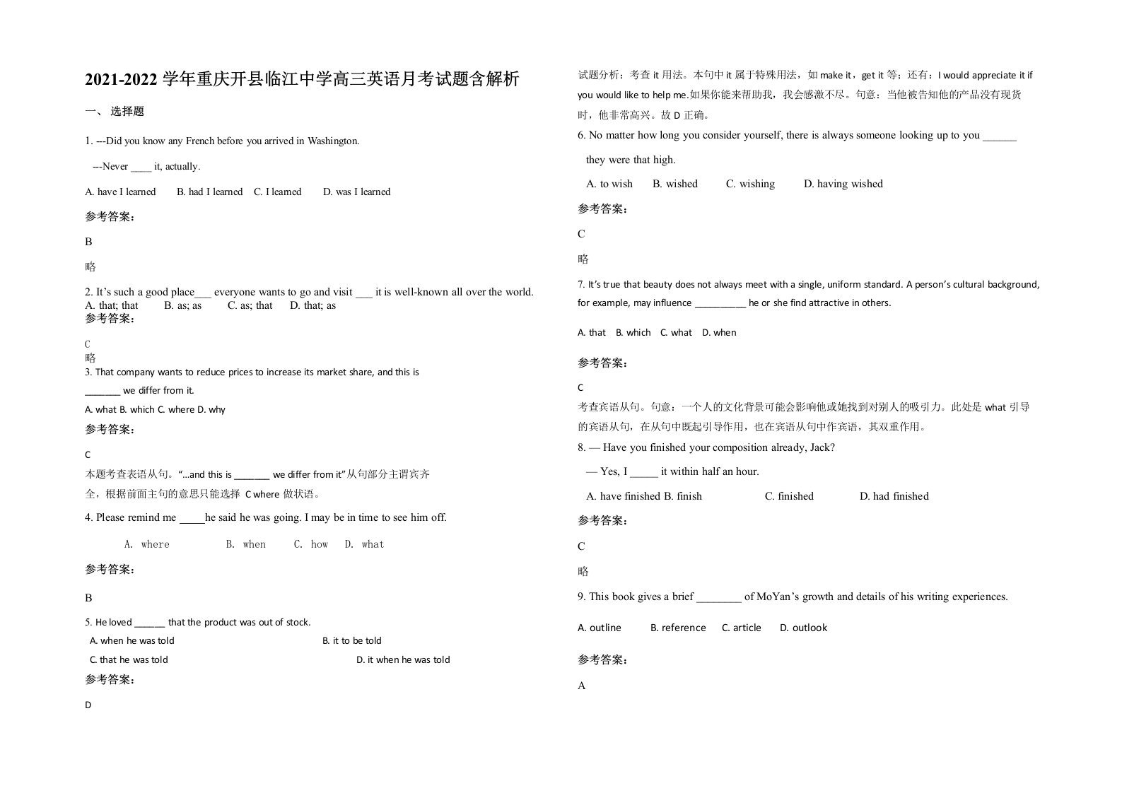 2021-2022学年重庆开县临江中学高三英语月考试题含解析