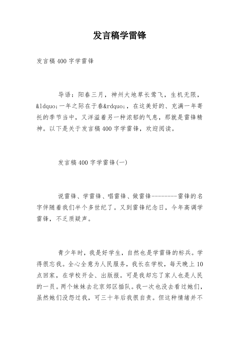 发言稿学雷锋