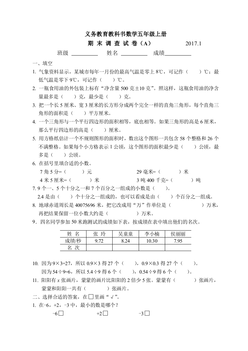 义务教育教科书数学五年级上册期末调查试卷A