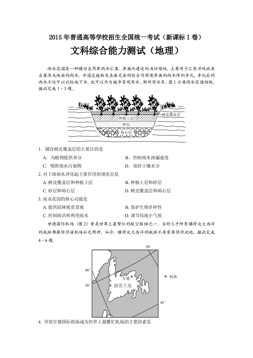 1高考全国新课标地理1卷