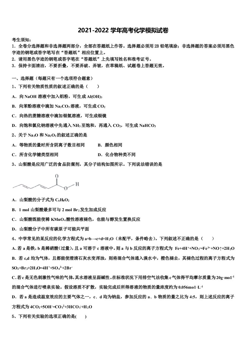 2021-2022学年湖南省长沙市一中高三六校第一次联考化学试卷含解析